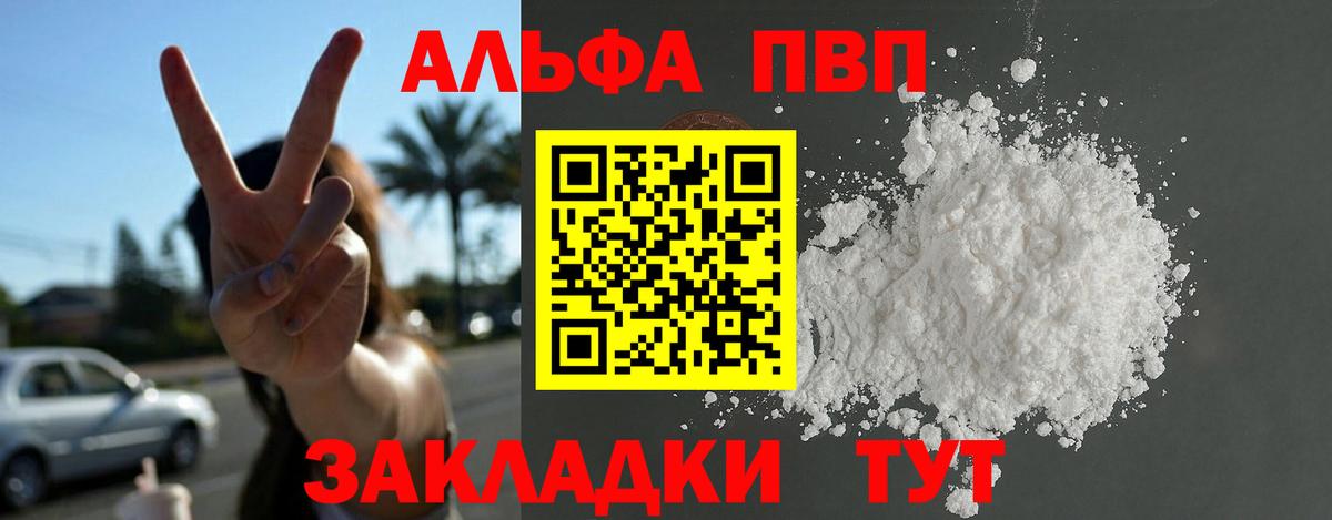 Великие Луки  Alpha-PVP СК  Alpha PVP  Вход с VPN  A-PVP Соль 