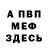ГЕРОИН белый Mikado Ivanov