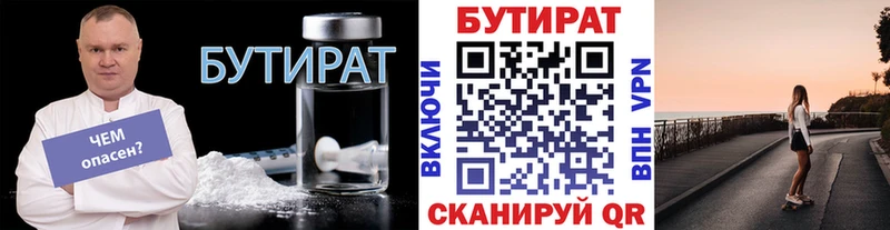 наркотики  blacksprut ТОР  БУТИРАТ 1.4BDO  Великие Луки 