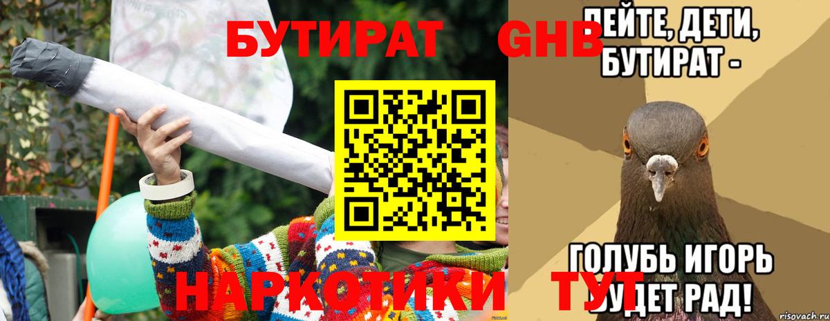 Великие Луки  БУТИРАТ бутандиол  Вход с VPN 