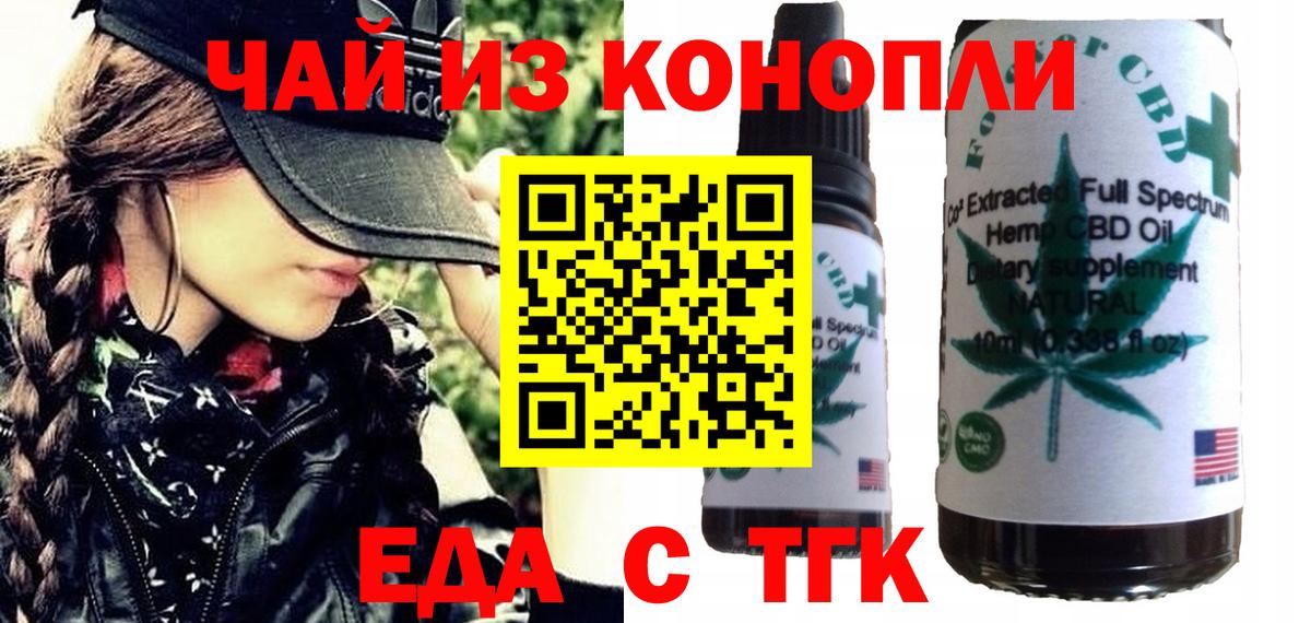 Великие Луки  Печенье с ТГК конопля  Вход с VPN 