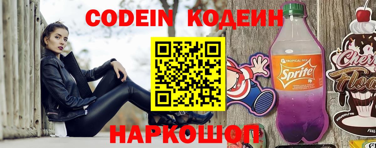 Великие Луки  Кодеин Purple Drank  Кодеин Purple Drank  Вход с VPN 
