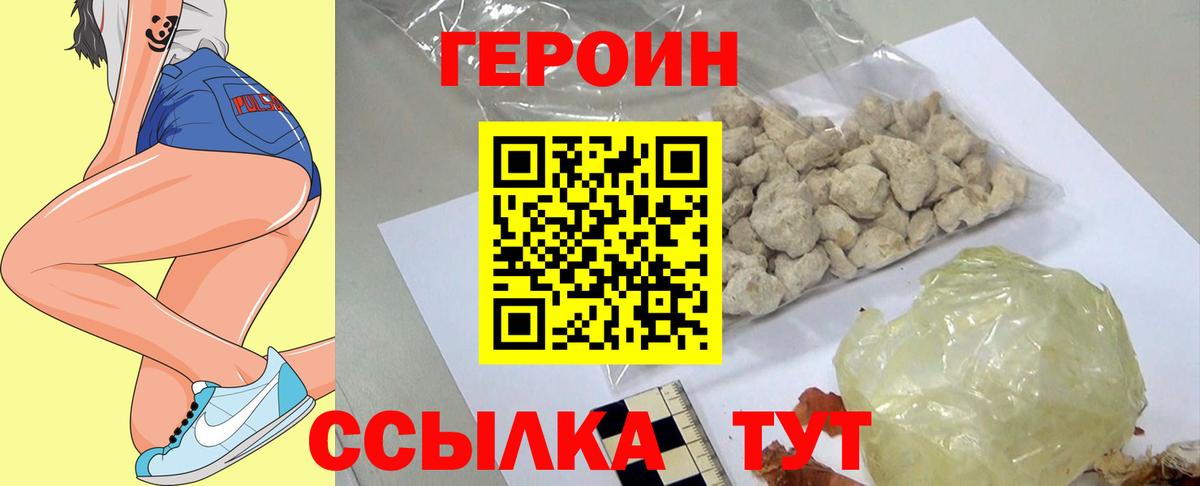 Великие Луки  Героин Heroin  Вход с VPN 