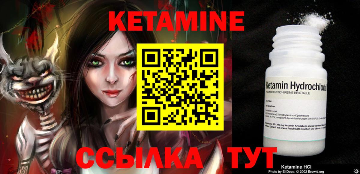 Кетамин ketamine Великие Луки