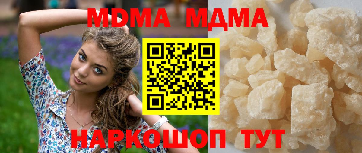MDMA кристаллы  МДМА молли  Вход с VPN  Великие Луки 