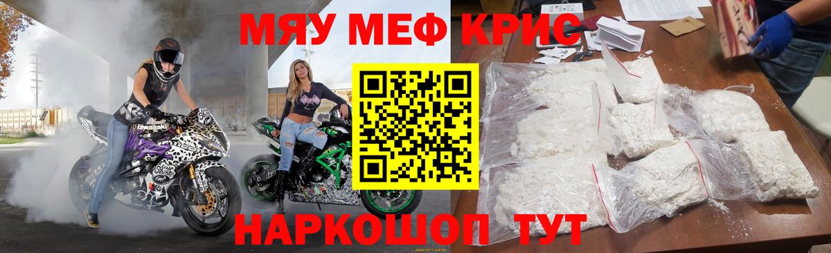МЯУ-МЯУ кристаллы  МЯУ-МЯУ  Великие Луки  Вход с VPN  Мефедрон мука 