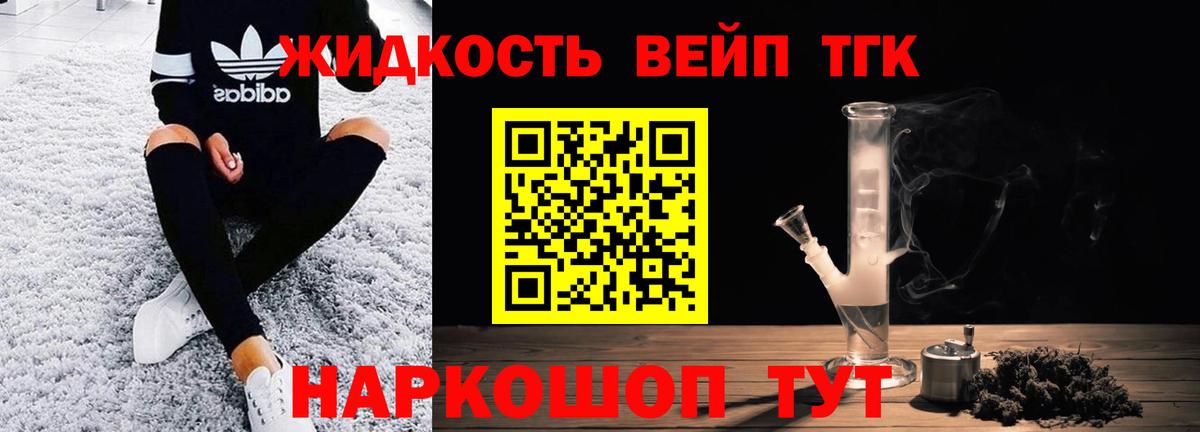 Дистиллят ТГК вейп с тгк Великие Луки